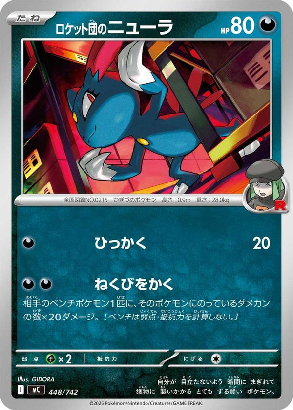 Team Rocket's Sneasel (Japanese) - 448/742 - No Rarity