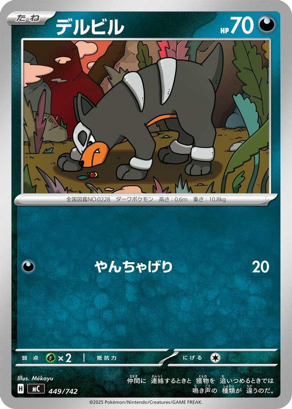 Houndour (Japanese) - 449/742 - No Rarity