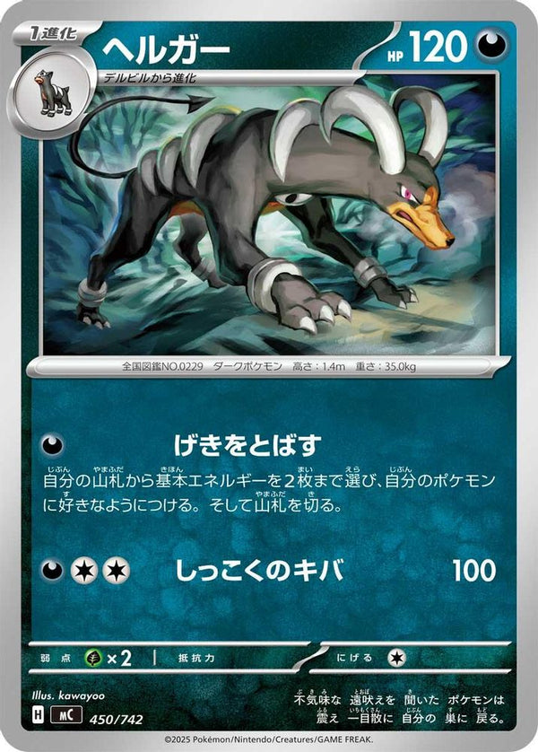 Houndoom (Japanese) - 450/742 - No Rarity