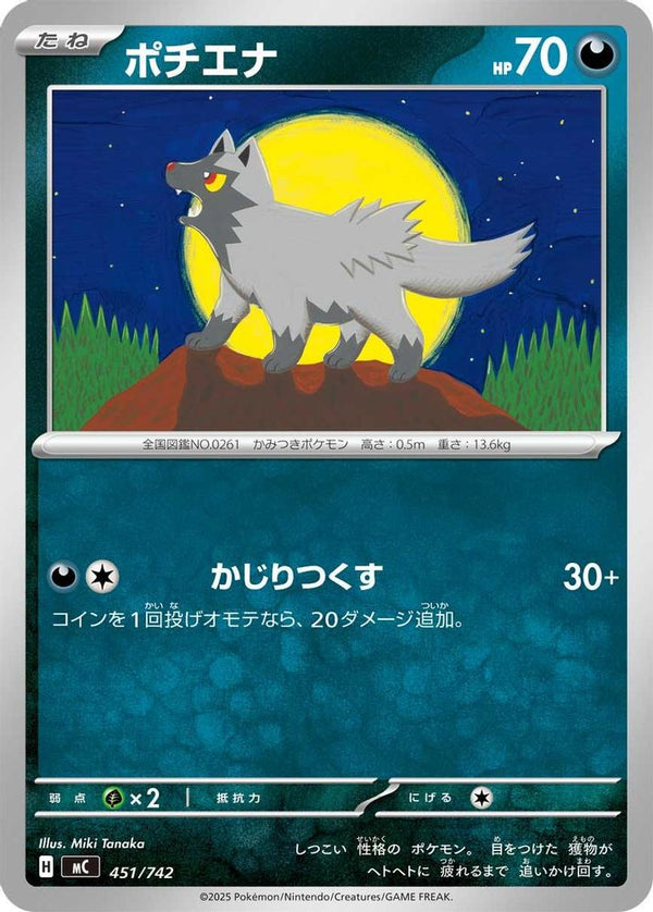 Poochyena (Japanese) - 451/742 - No Rarity