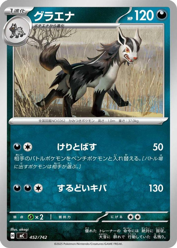 Mightyena (Japanese) - 452/742 - No Rarity
