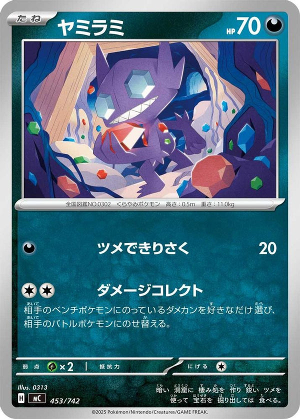 Sableye (Japanese) - 453/742 - No Rarity