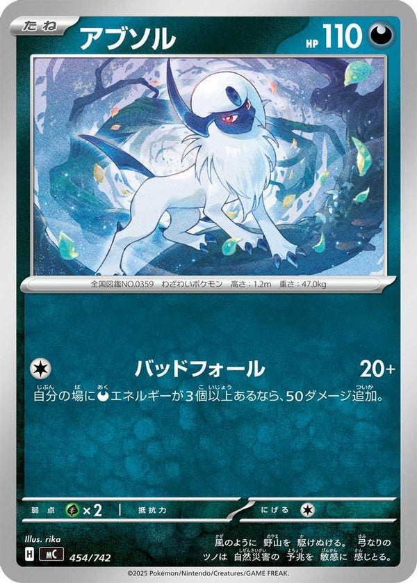 Absol (Japanese) - 454/742 - No Rarity