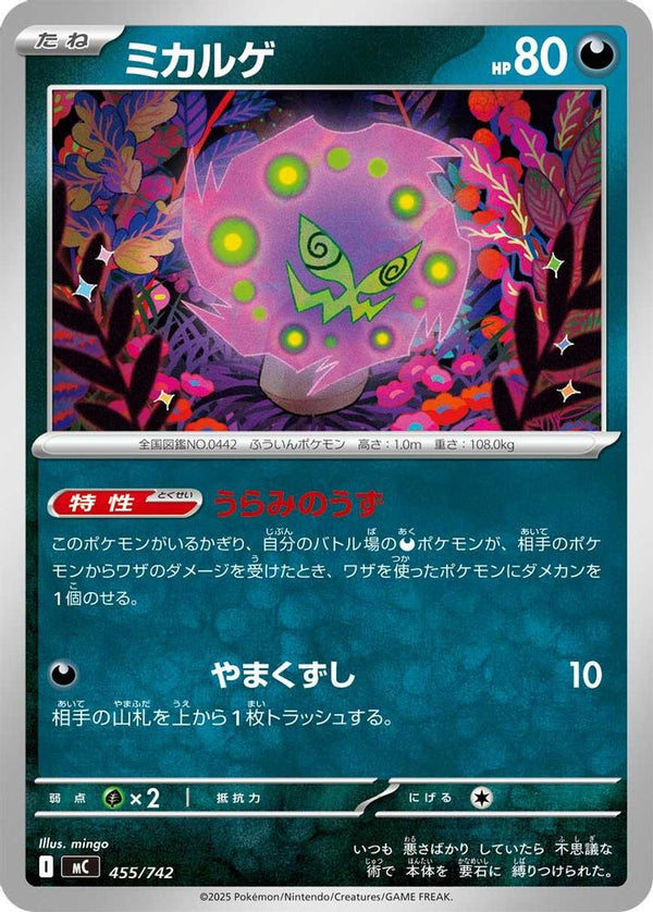 Spiritomb (Japanese) - 455/742 - No Rarity
