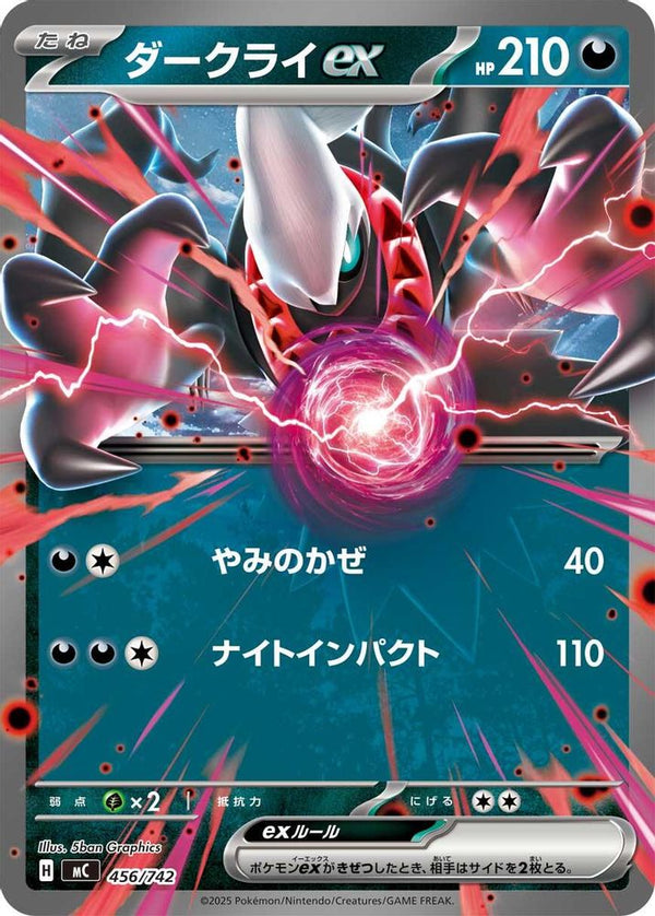 Darkrai ex (Japanese) - 456/742 - Double Rare (Non-Holo)