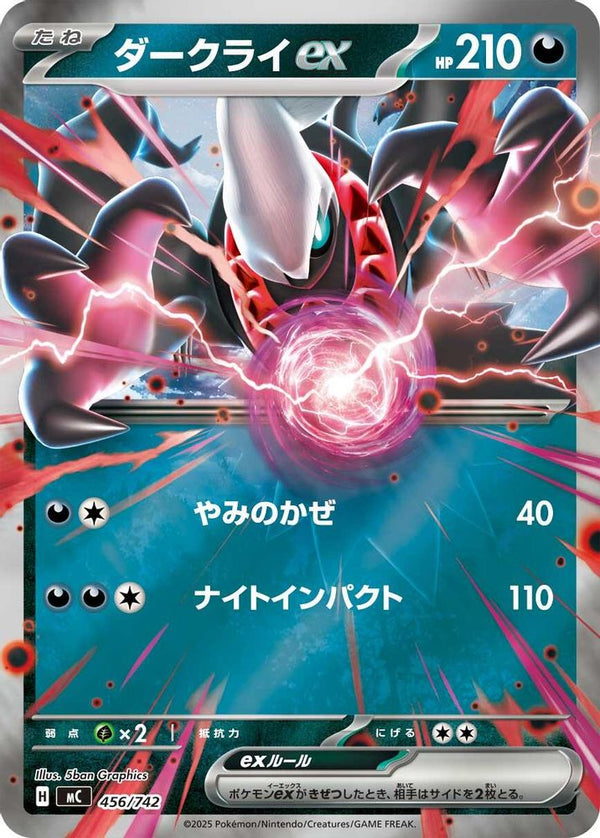 Darkrai ex (Mirror Holo) (Japanese) - 456/742 - Double Rare