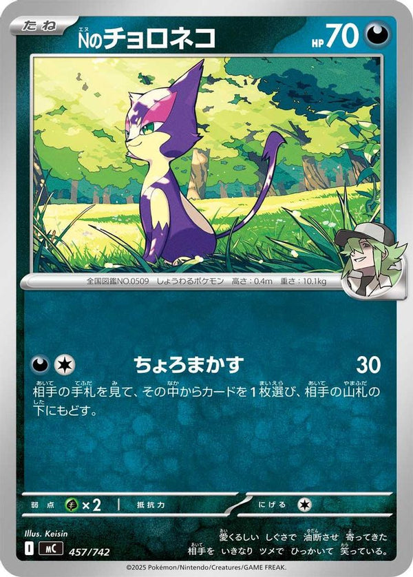 N's Purrloin (Japanese) - 457/742 - No Rarity