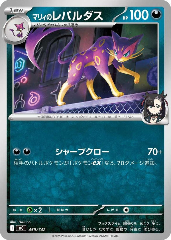 Marnie's Liepard (Japanese) - 459/742 - No Rarity