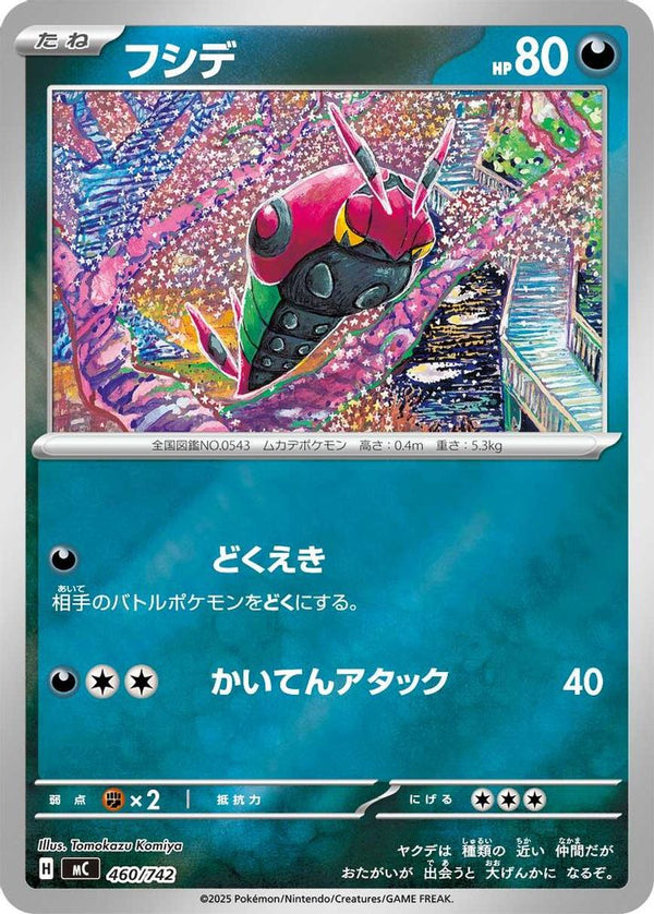 Venipede (Japanese) - 460/742 - No Rarity