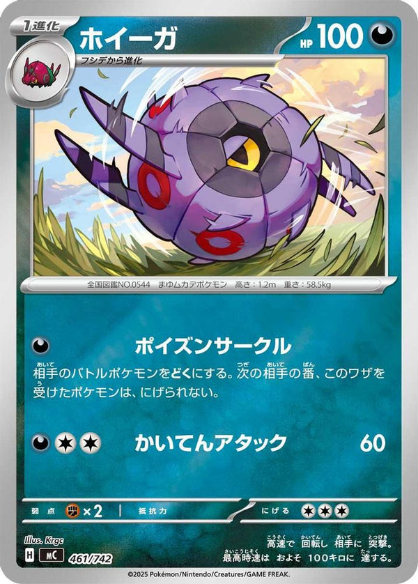 Whirlipede (Japanese) - 461/742 - No Rarity