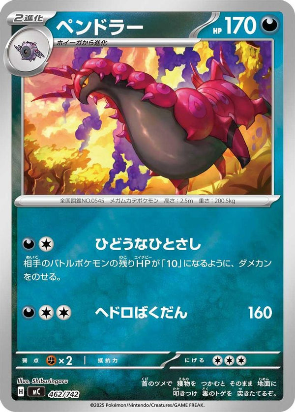 Scolipede (Japanese) - 462/742 - No Rarity