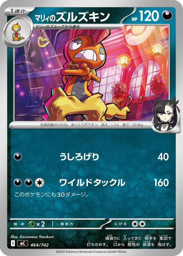 Marnie's Scrafty (Japanese) - 464/742 - No Rarity