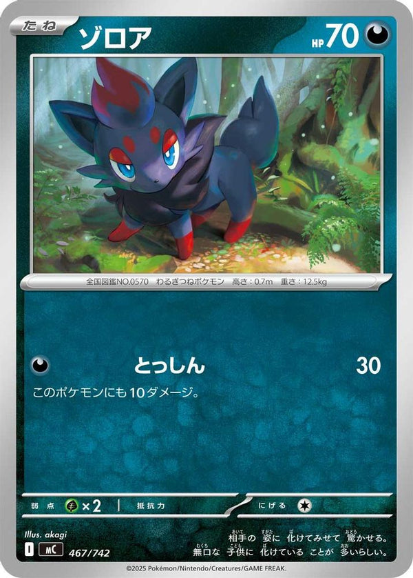 Zorua (Japanese) - 467/742 - No Rarity