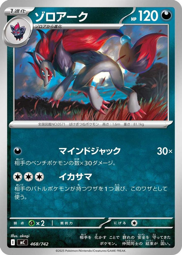 Zoroark (Japanese) - 468/742 - No Rarity
