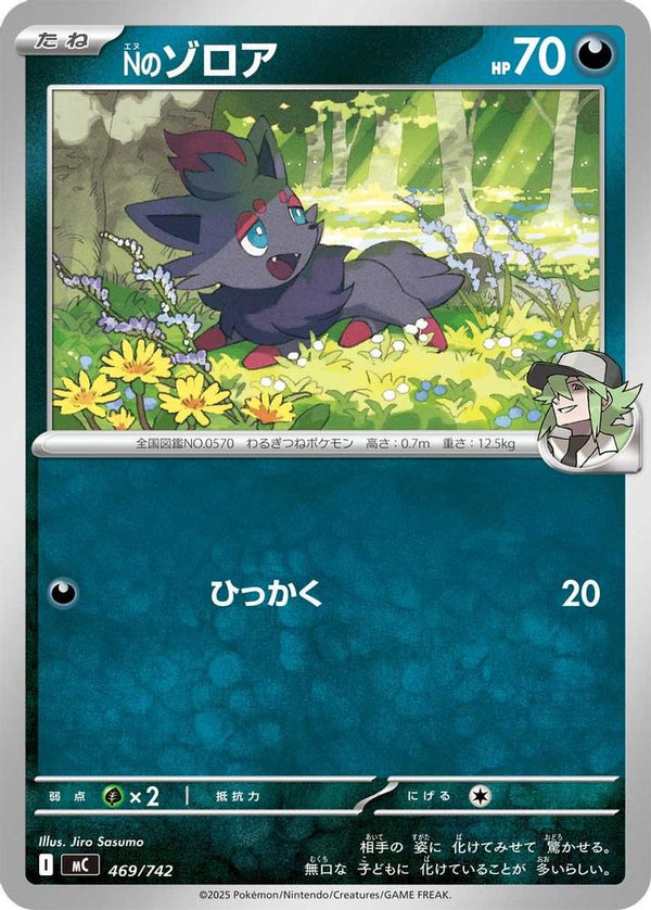 N's Zorua (Japanese) - 469/742 - No Rarity