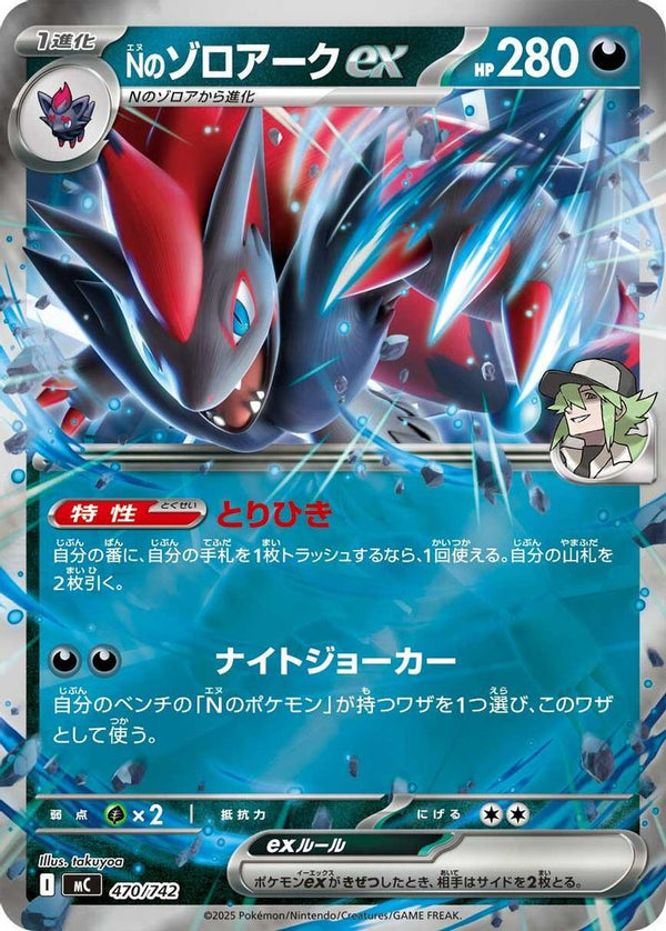N's Zoroark ex (Mirror Holo) (Japanese) - 470/742 - Double Rare