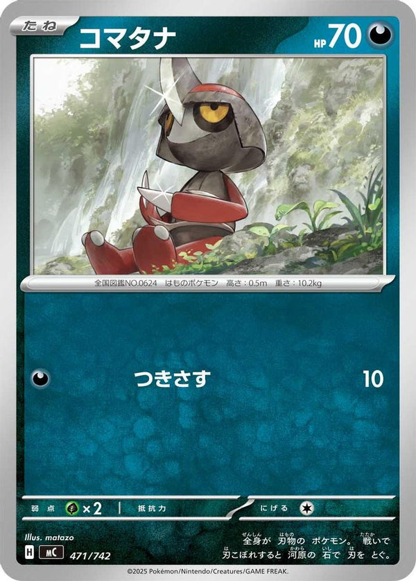 Pawniard (Japanese) - 471/742 - No Rarity