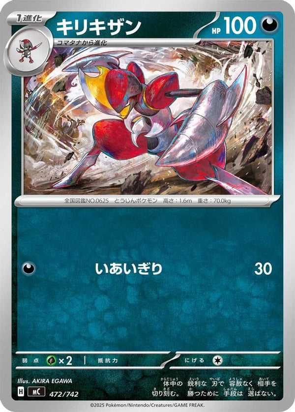 Bisharp (Japanese) - 472/742 - No Rarity