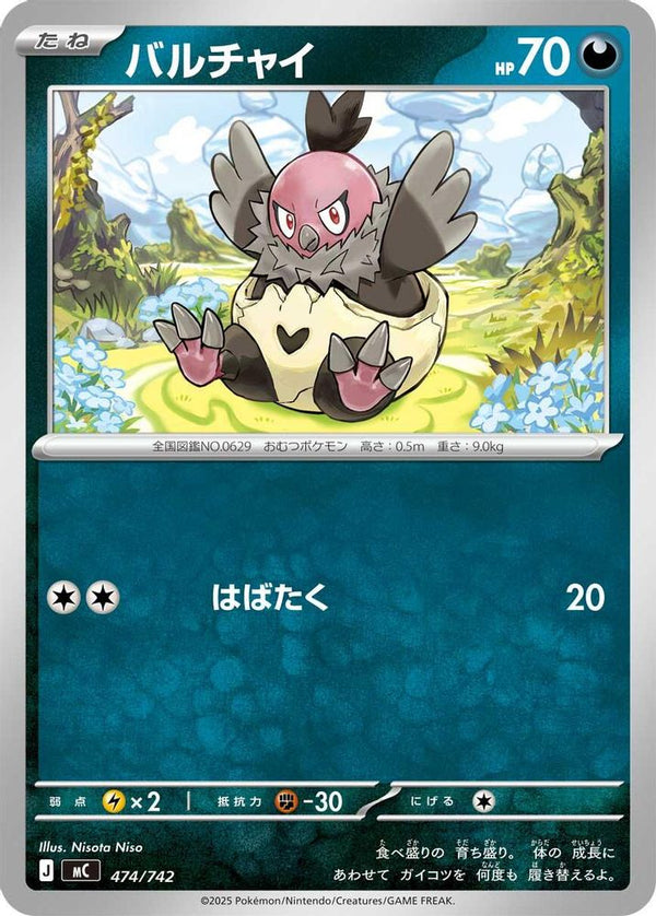 Vullaby (Japanese) - 474/742 - No Rarity