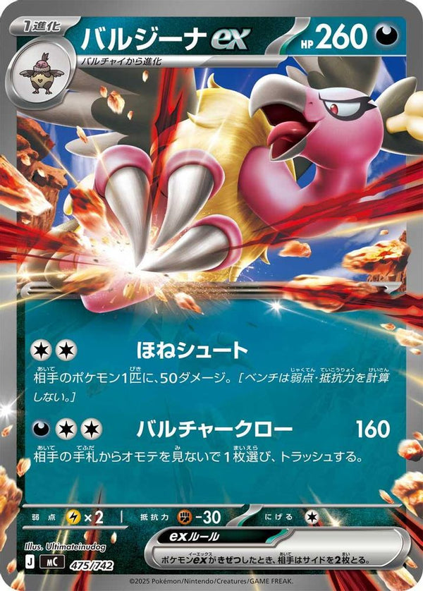 Mandibuzz ex (Japanese) - 475/742 - Double Rare (Non-Holo)