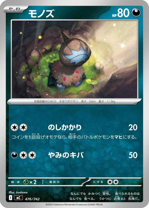 Deino (Japanese) - 476/742 - No Rarity
