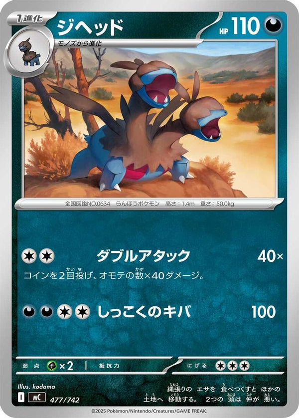 Zweilous (Japanese) - 477/742 - No Rarity