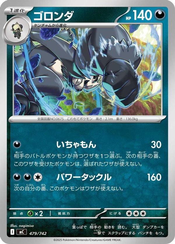 Pangoro (Japanese) - 479/742 - No Rarity