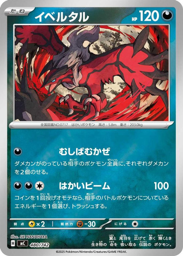 Yveltal (Japanese) - 480/742 - No Rarity