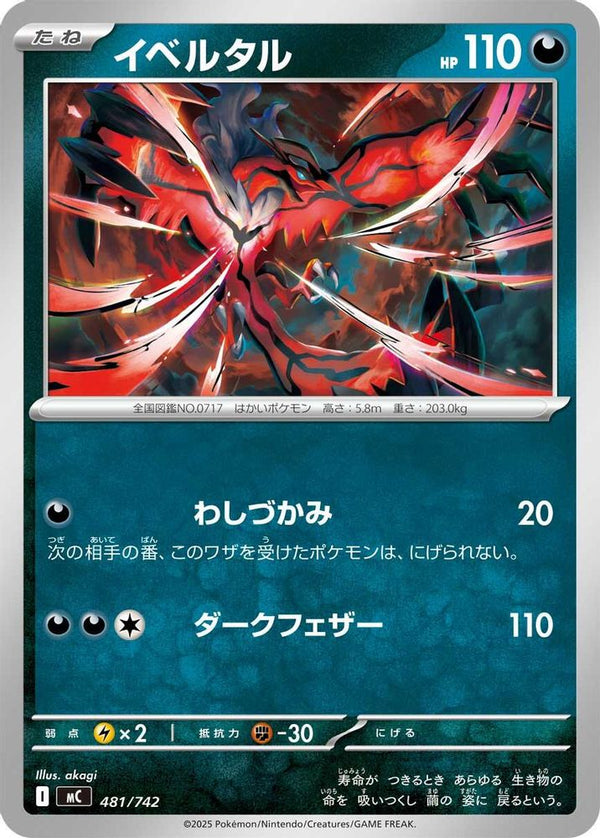 Yveltal (Japanese) - 481/742 - No Rarity