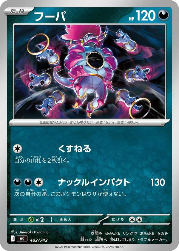 Hoopa (Japanese) - 482/742 - No Rarity