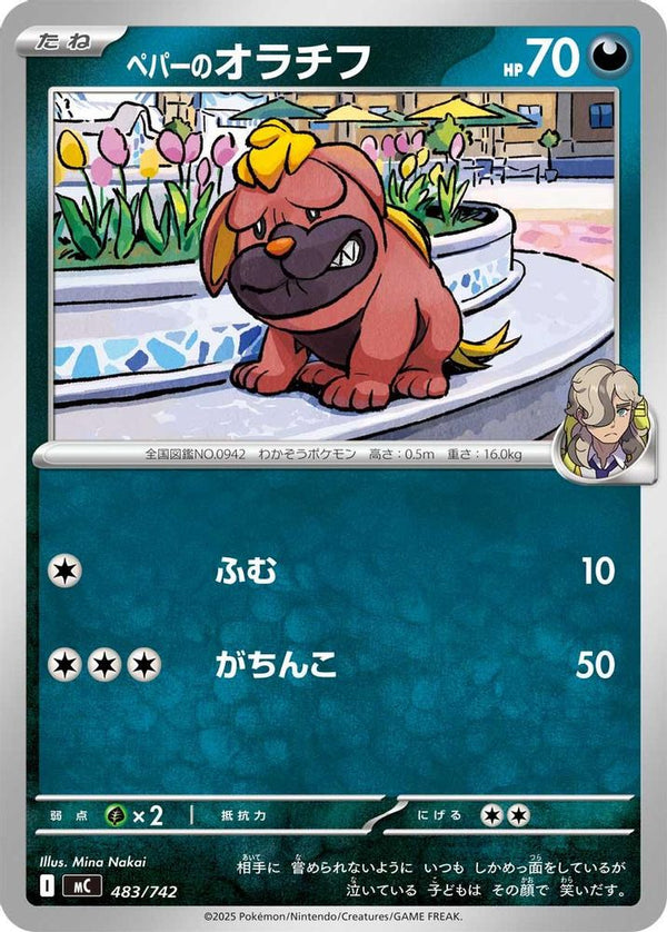 Arven's Maschiff (Japanese) - 483/742 - No Rarity