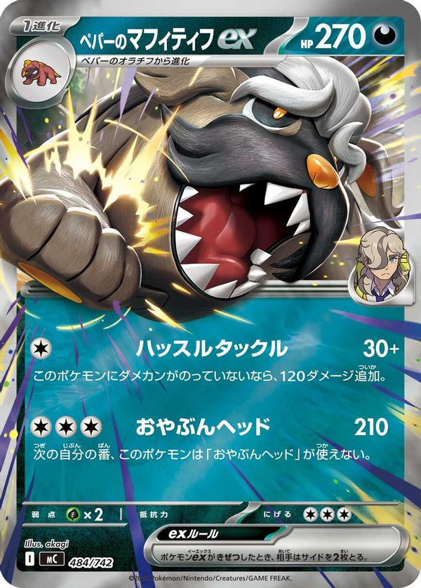 Arven's Mabosstiff ex (Mirror Holo) (Japanese) - 484/742 - Double Rare