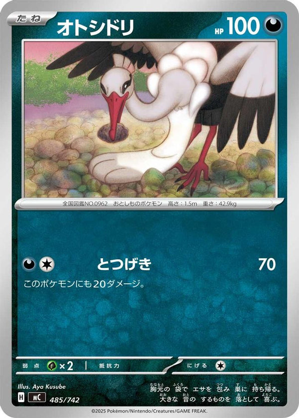 Bombirdier (Japanese) - 485/742 - No Rarity