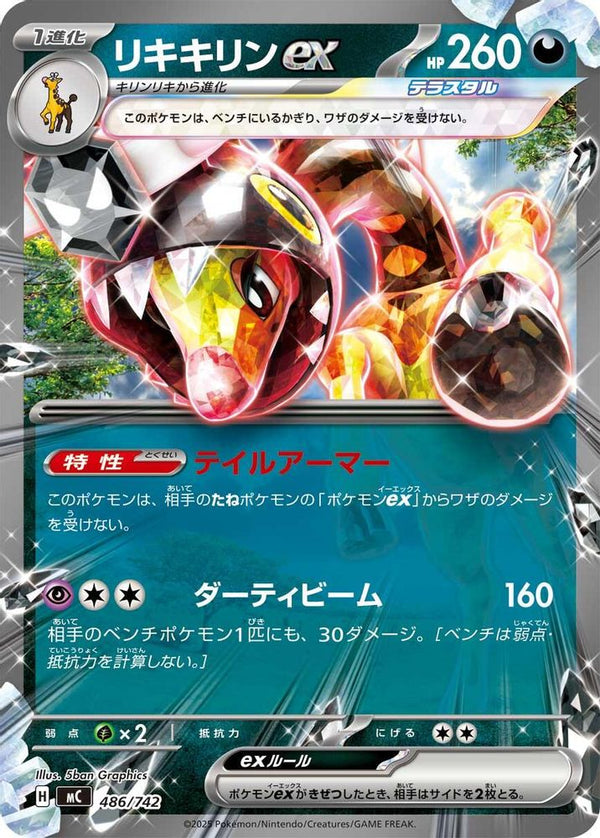 Farigiraf ex (Japanese) - 486/742 - Double Rare (Non-Holo)