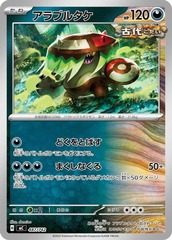 Brute Bonnet (Japanese) - 487/742 - No Rarity