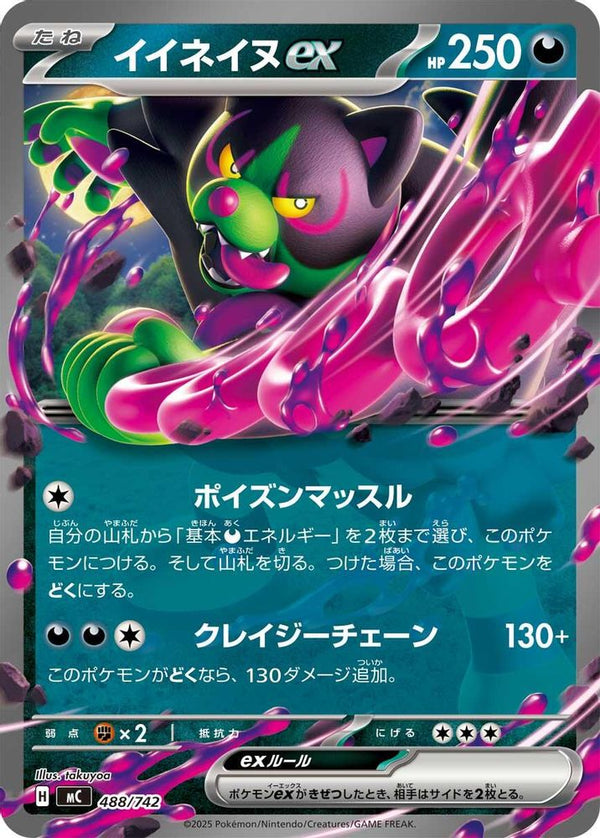 Okidogi ex (Japanese) - 488/742 - Double Rare (Non-Holo)