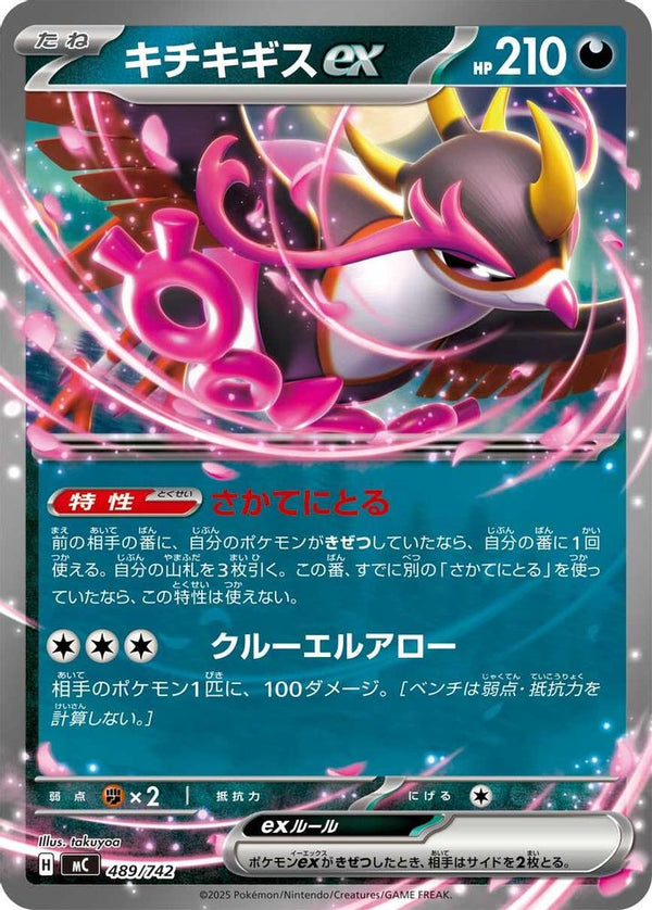 Fezandipiti ex (Japanese) - 489/742 - Double Rare (Non-Holo)