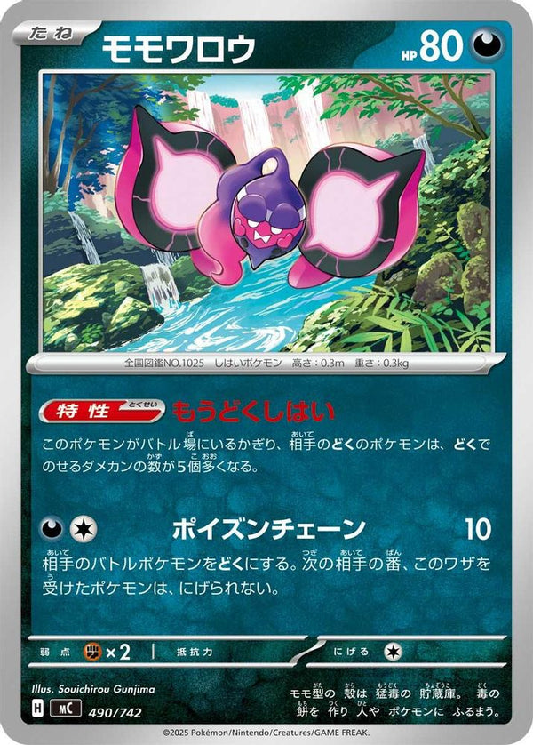 Pecharunt (Japanese) - 490/742 - No Rarity