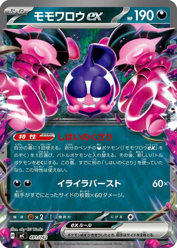 Pecharunt ex (Japanese) - 491/742 - Double Rare (Non-Holo)