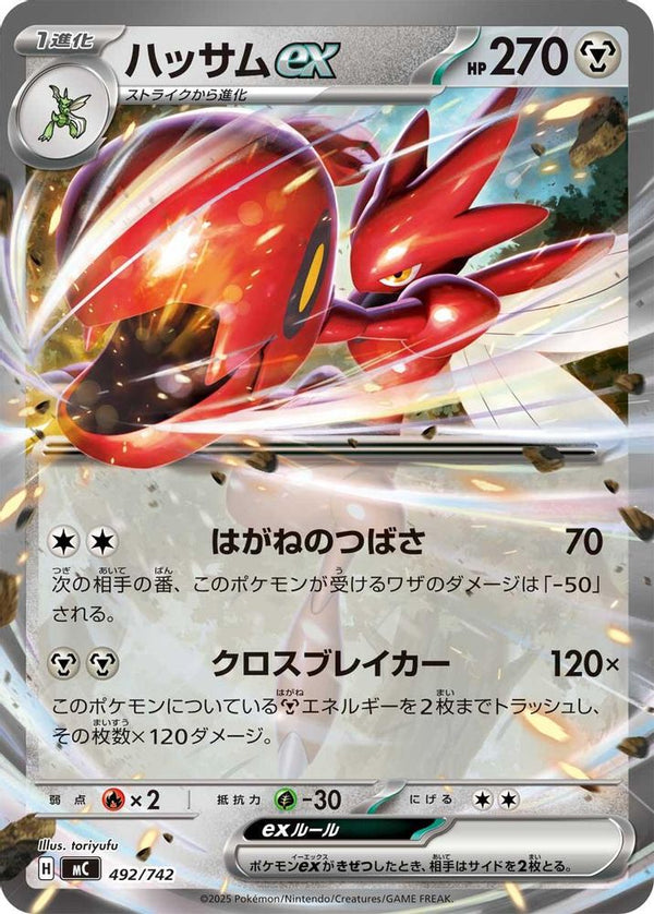 Scizor ex (Japanese) - 492/742 - Double Rare (Non-Holo)