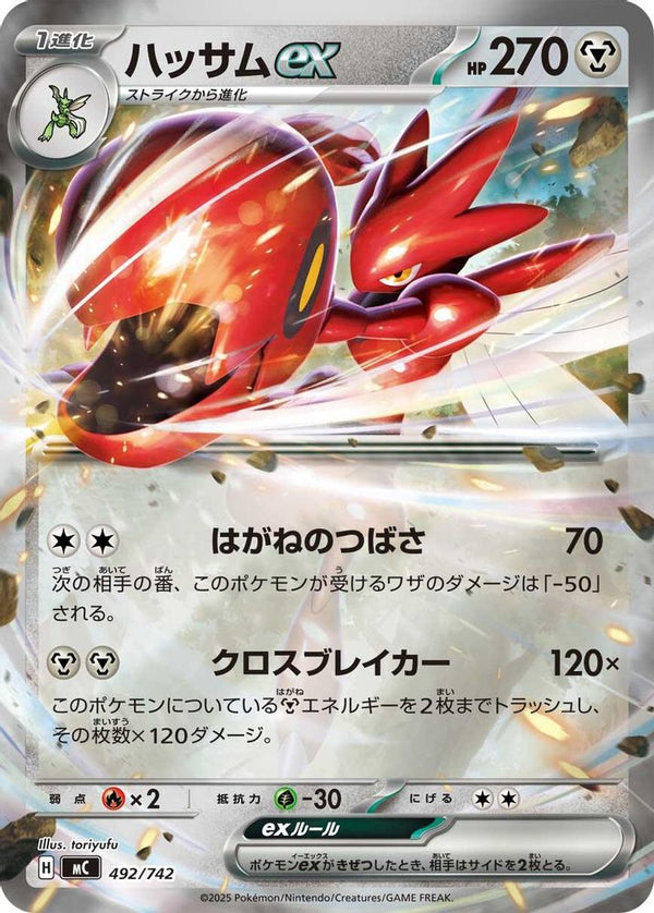 Scizor ex (Mirror Holo) (Japanese) - 492/742 - Double Rare