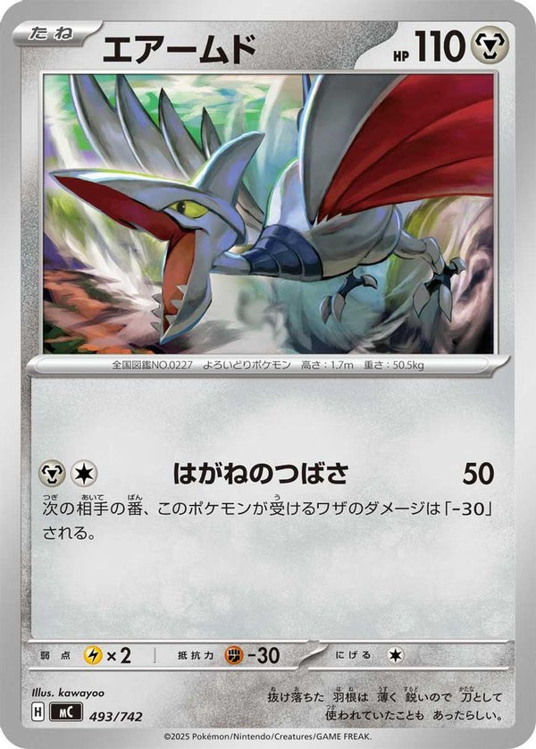Skarmory (Japanese) - 493/742 - No Rarity