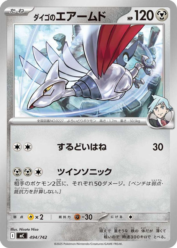 Steven's Skarmory (Japanese) - 494/742 - No Rarity