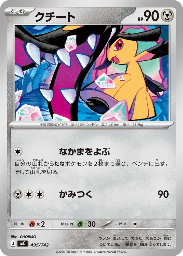 Mawile (Japanese) - 495/742 - No Rarity