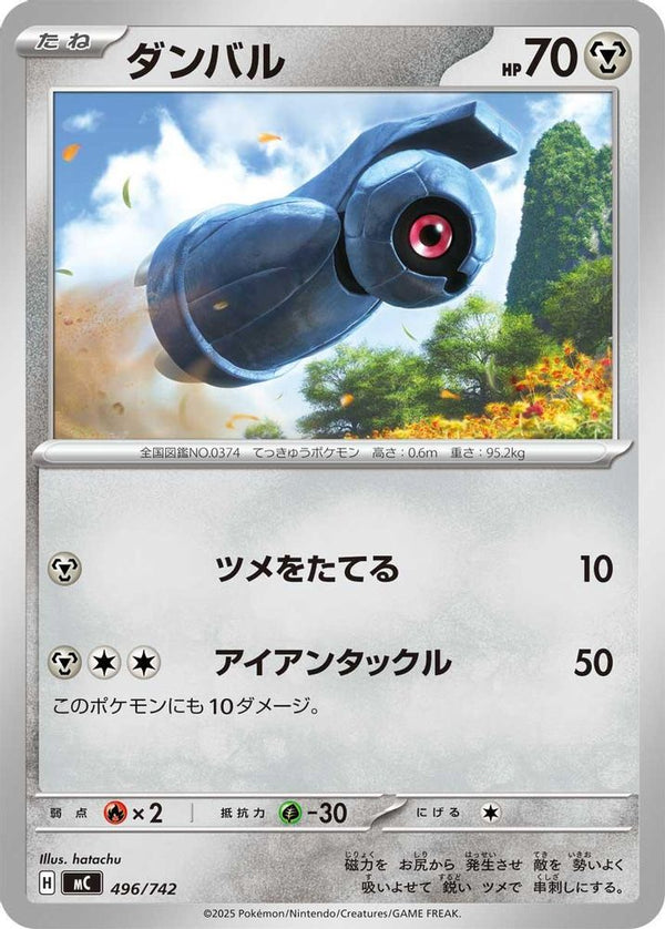 Beldum (Japanese) - 496/742 - No Rarity