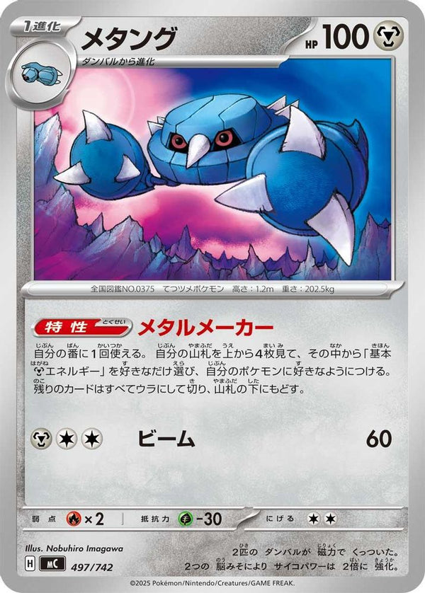 Metang (Japanese) - 497/742 - No Rarity