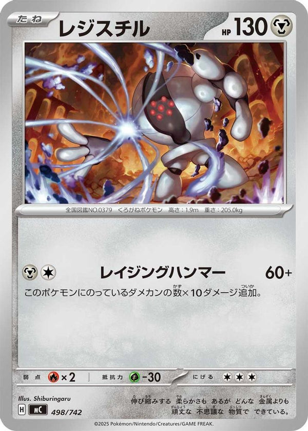 Registeel (Japanese) - 498/742 - No Rarity
