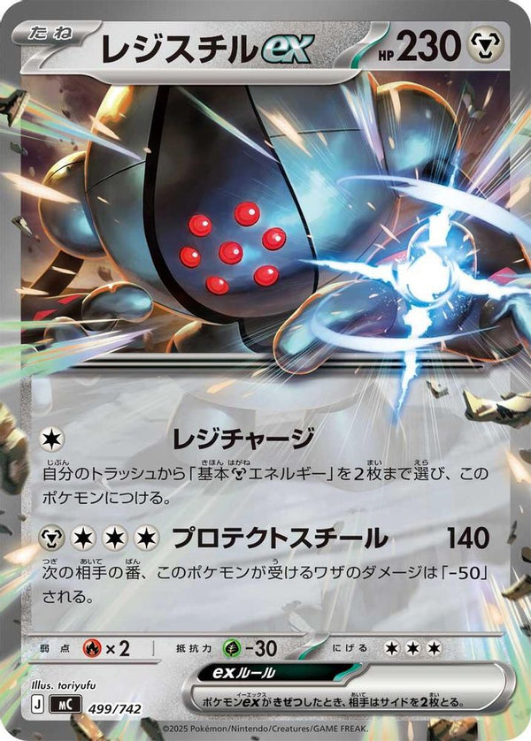 Registeel ex (Japanese) - 499/742 - Double Rare (Non-Holo)
