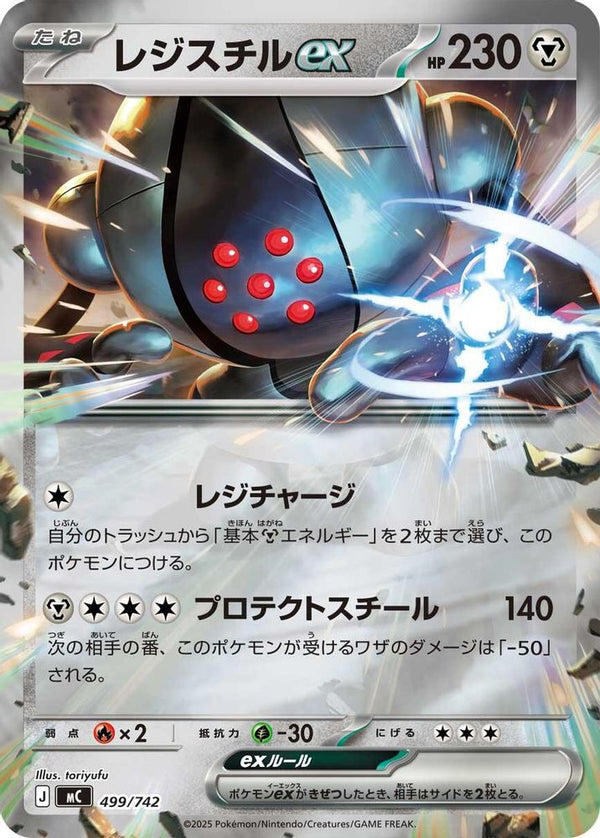 Registeel ex (Mirror Holo) (Japanese) - 499/742 - Double Rare