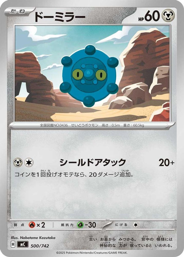Bronzor (Japanese) - 500/742 - No Rarity
